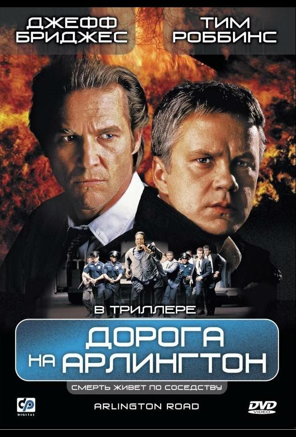 Фильм Дорога на Арлингтон 1998 смотреть онлайн: Драма и Триллер